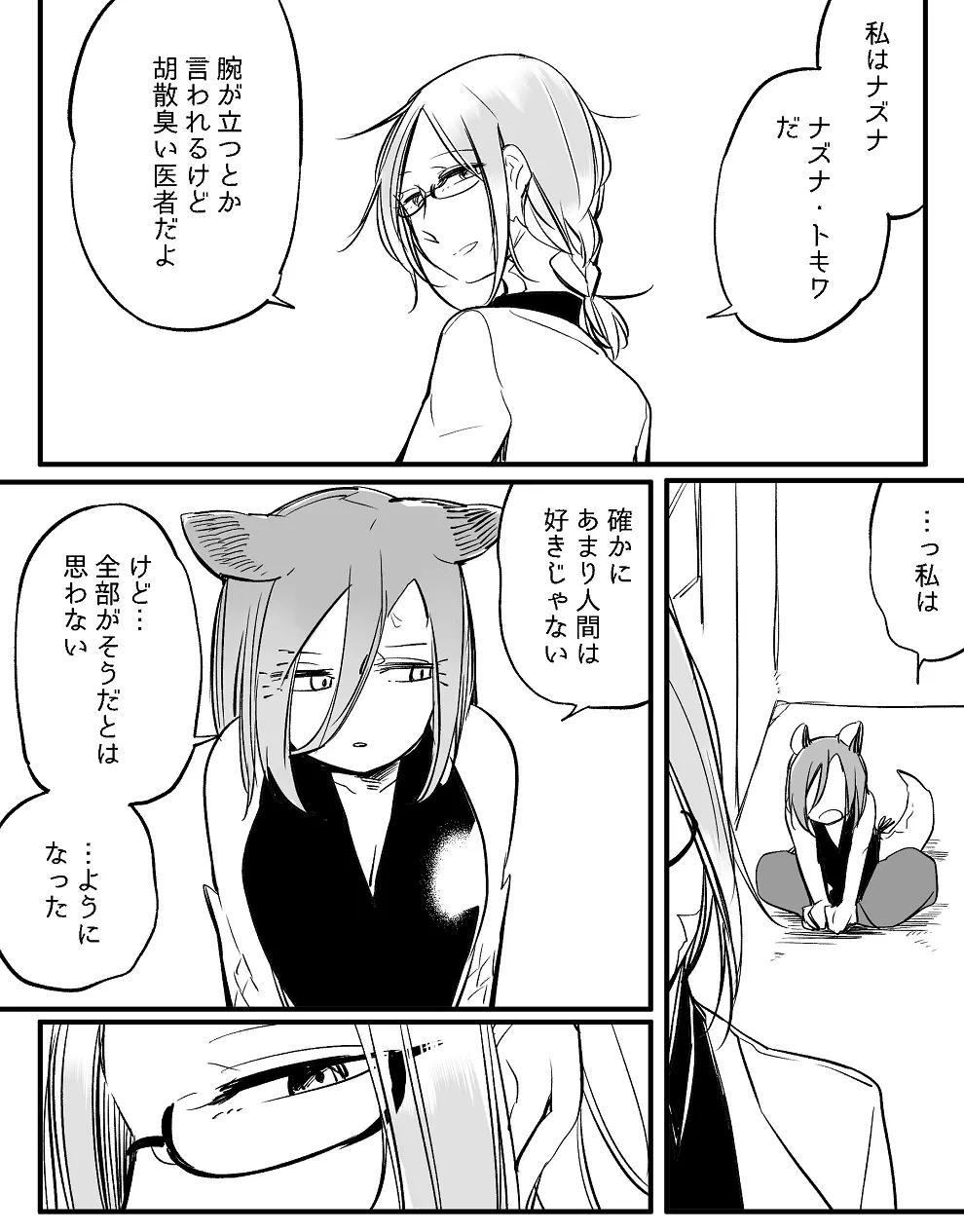 ぼっち怪物と盲目少女 572ページ