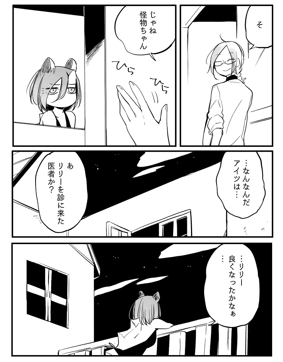 ぼっち怪物と盲目少女 573ページ