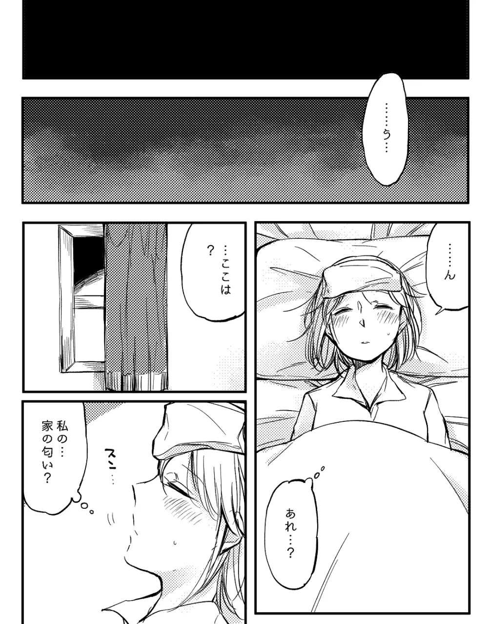 ぼっち怪物と盲目少女 579ページ