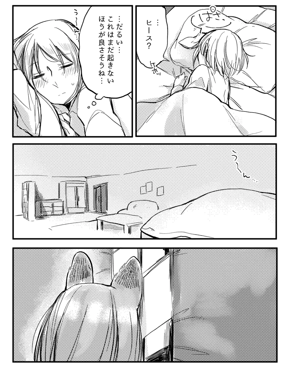 ぼっち怪物と盲目少女 580ページ