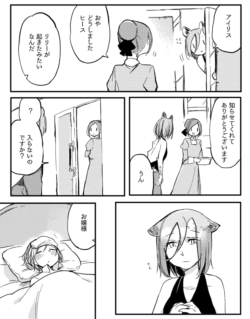 ぼっち怪物と盲目少女 582ページ