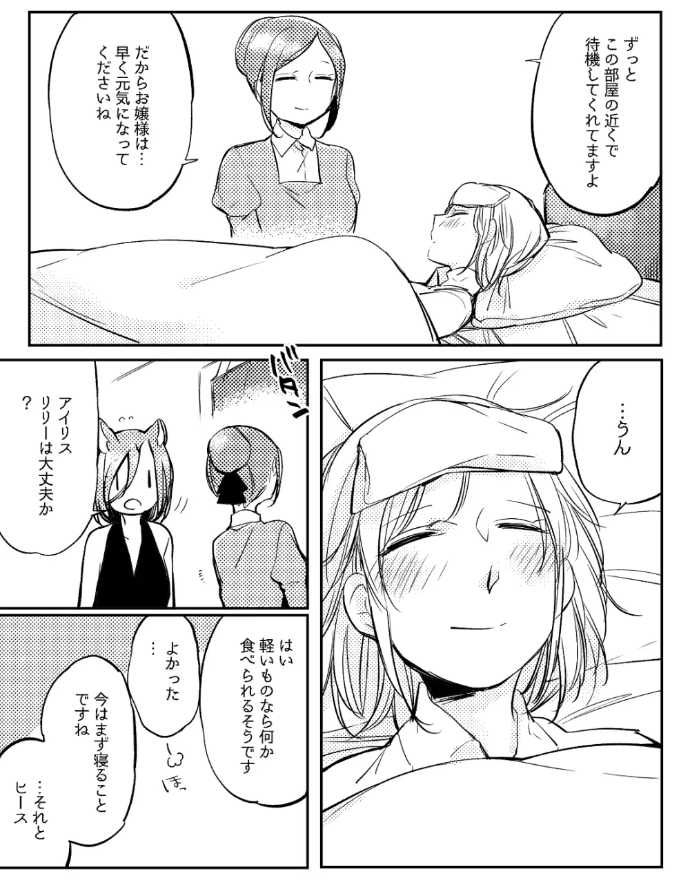 ぼっち怪物と盲目少女 585ページ