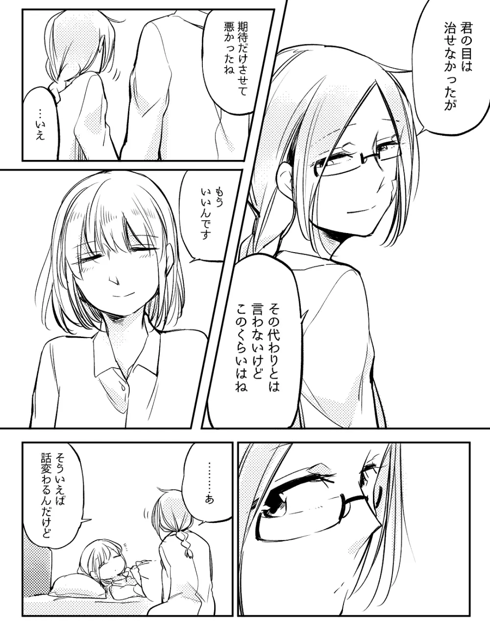 ぼっち怪物と盲目少女 588ページ