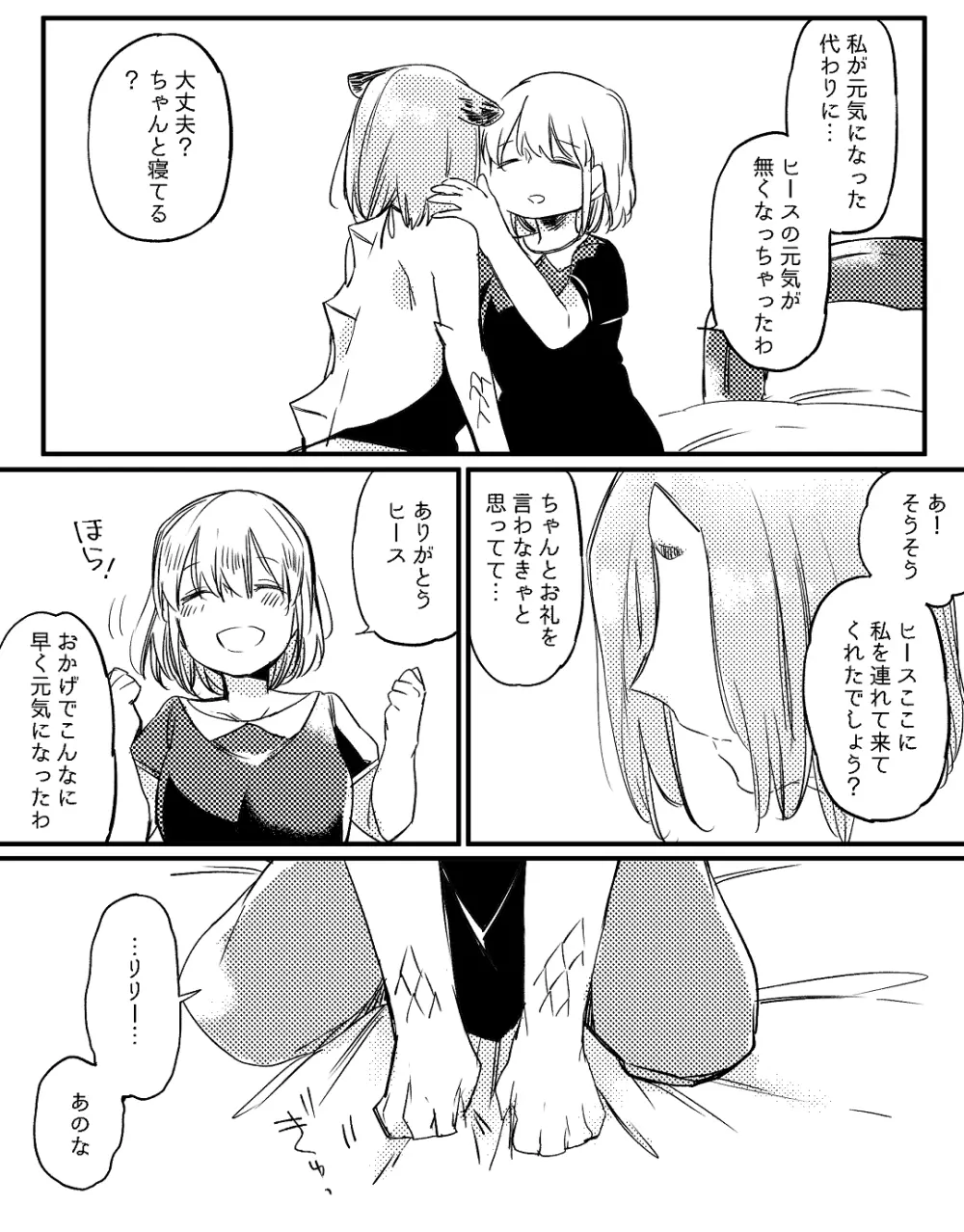 ぼっち怪物と盲目少女 599ページ