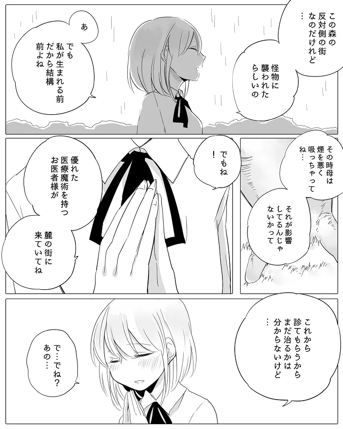 ぼっち怪物と盲目少女 60ページ