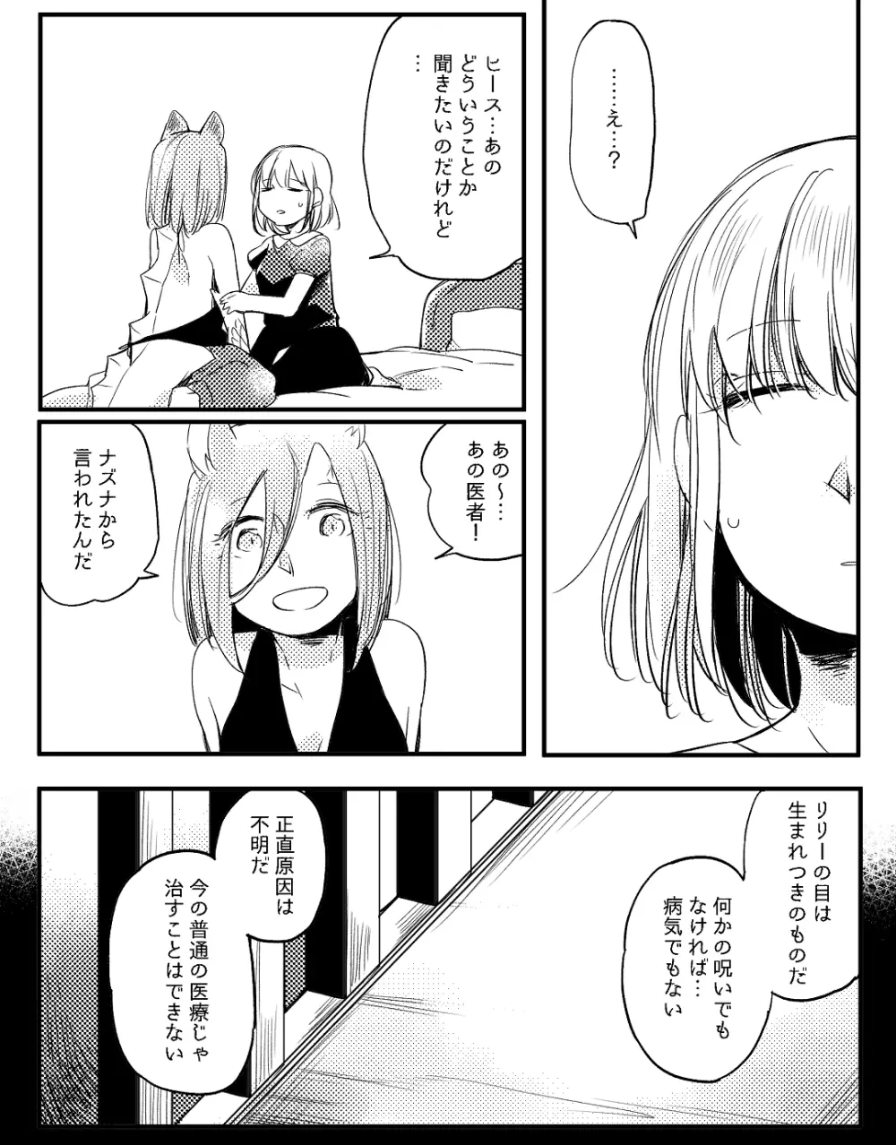 ぼっち怪物と盲目少女 601ページ