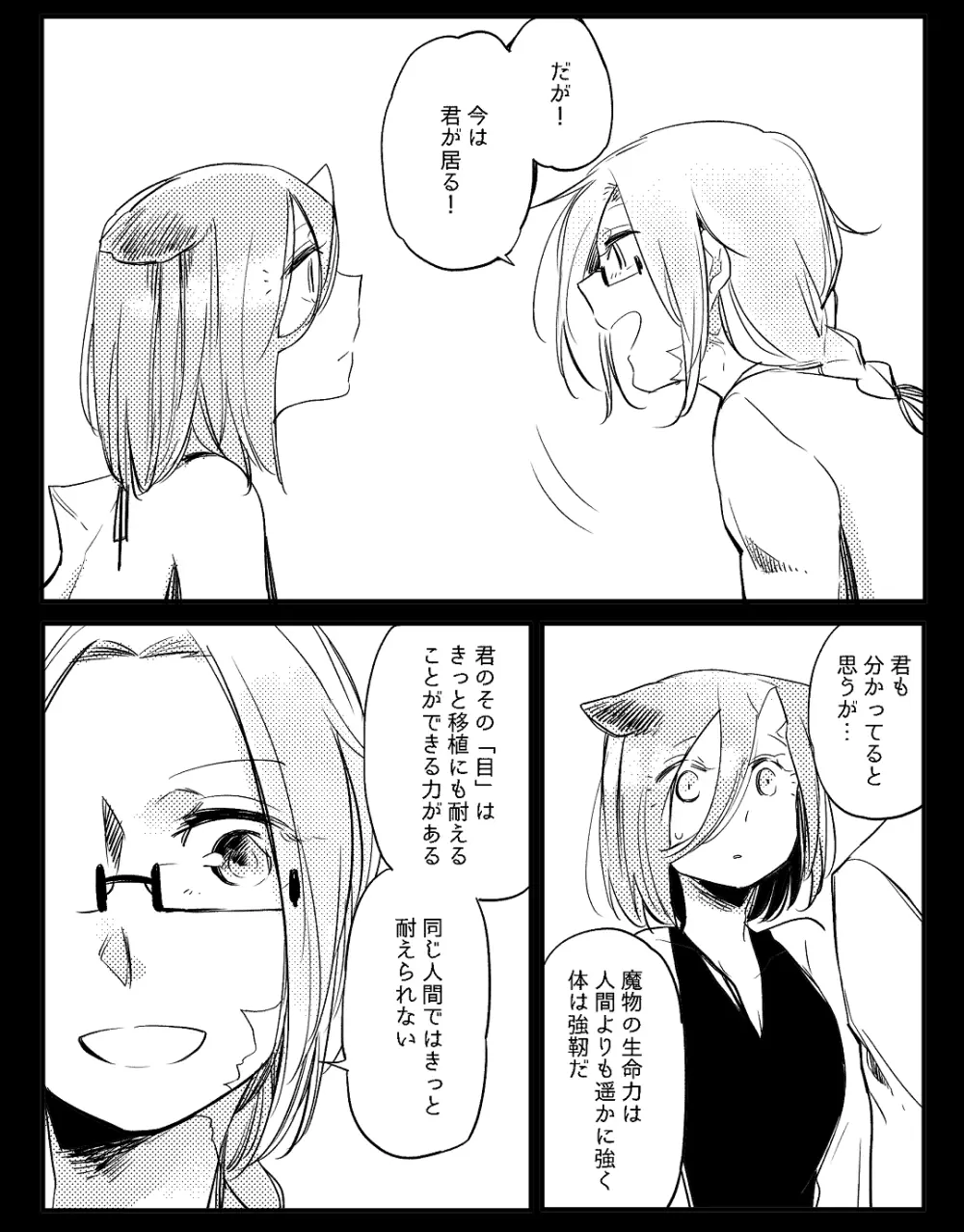 ぼっち怪物と盲目少女 603ページ