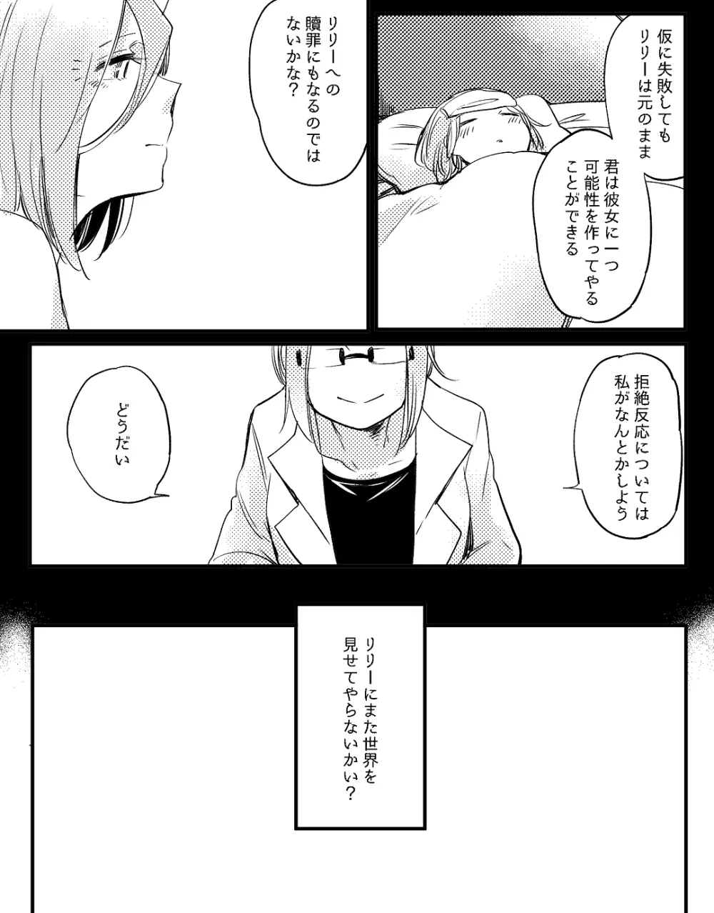 ぼっち怪物と盲目少女 604ページ