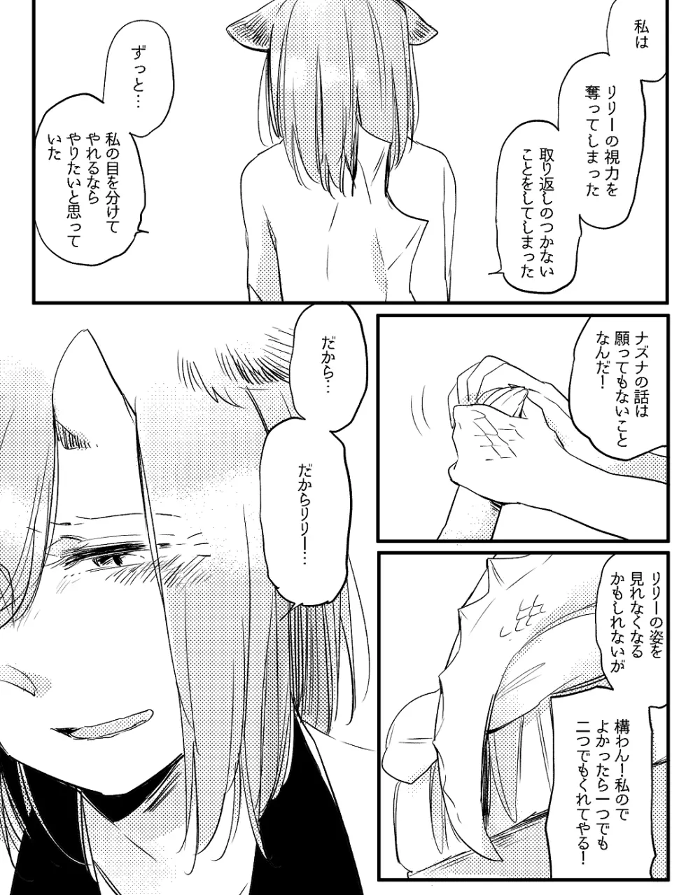 ぼっち怪物と盲目少女 605ページ