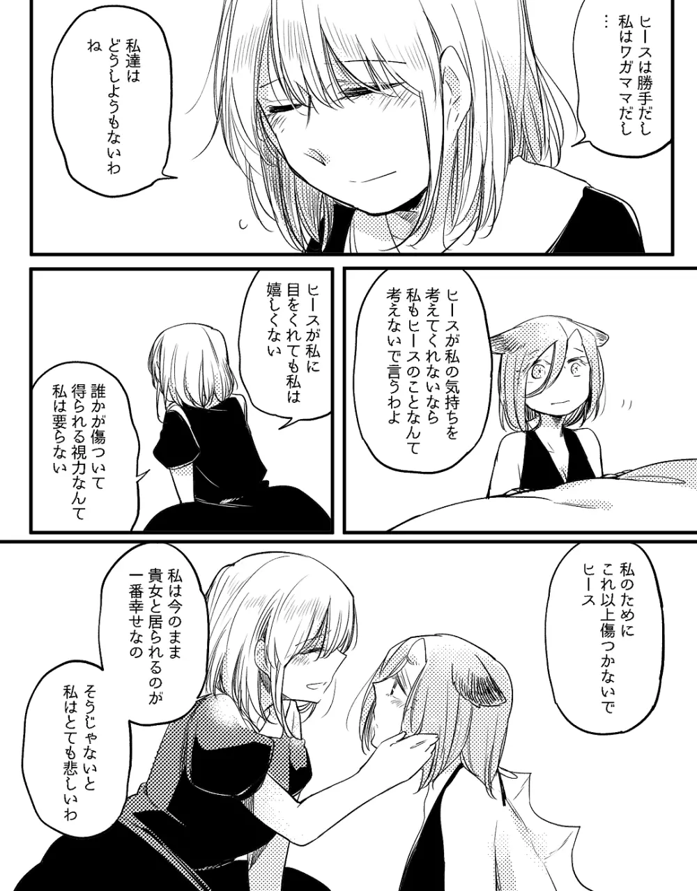 ぼっち怪物と盲目少女 610ページ