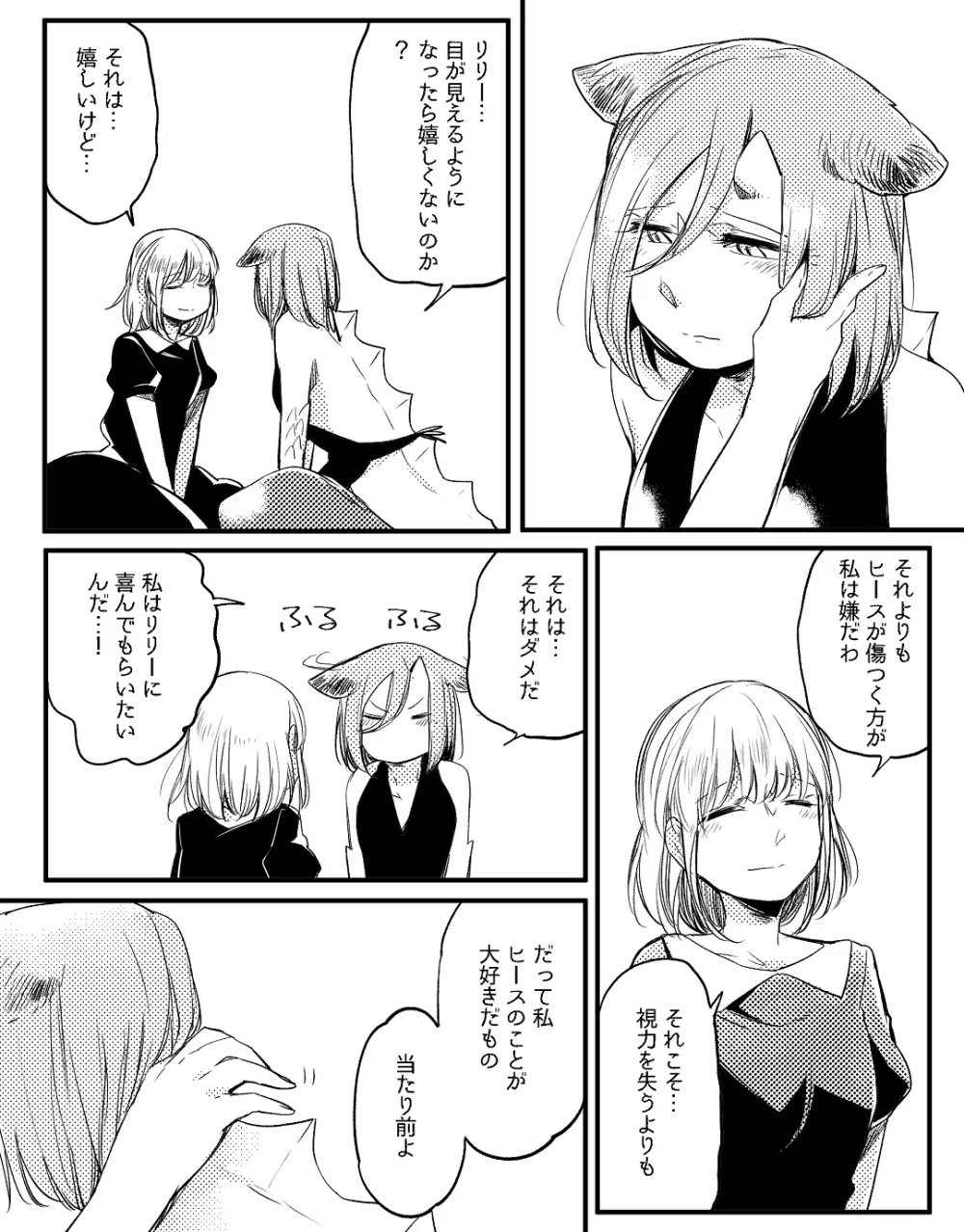 ぼっち怪物と盲目少女 611ページ