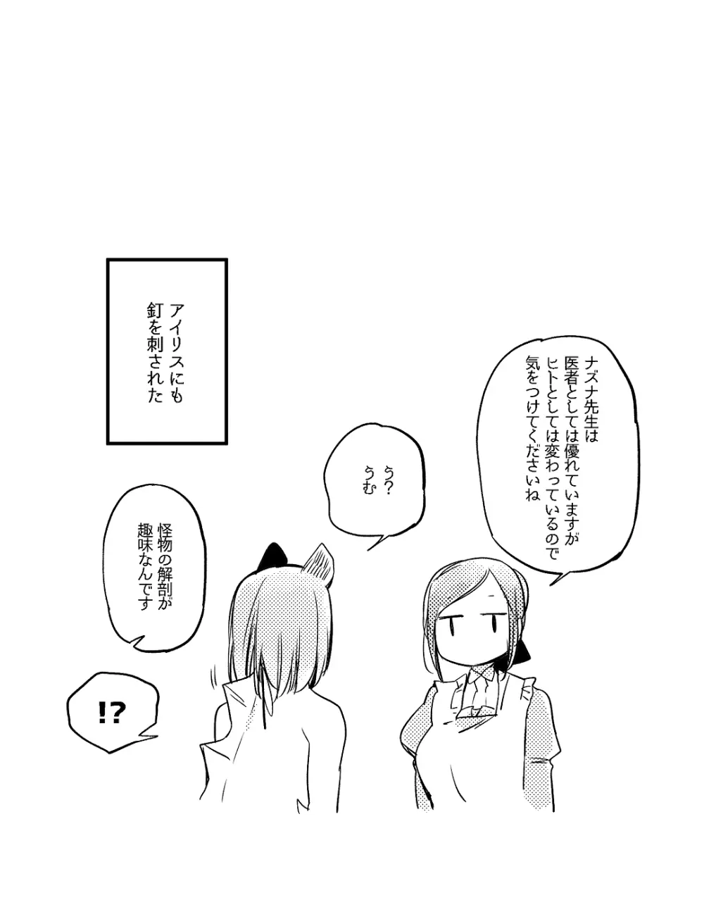 ぼっち怪物と盲目少女 618ページ