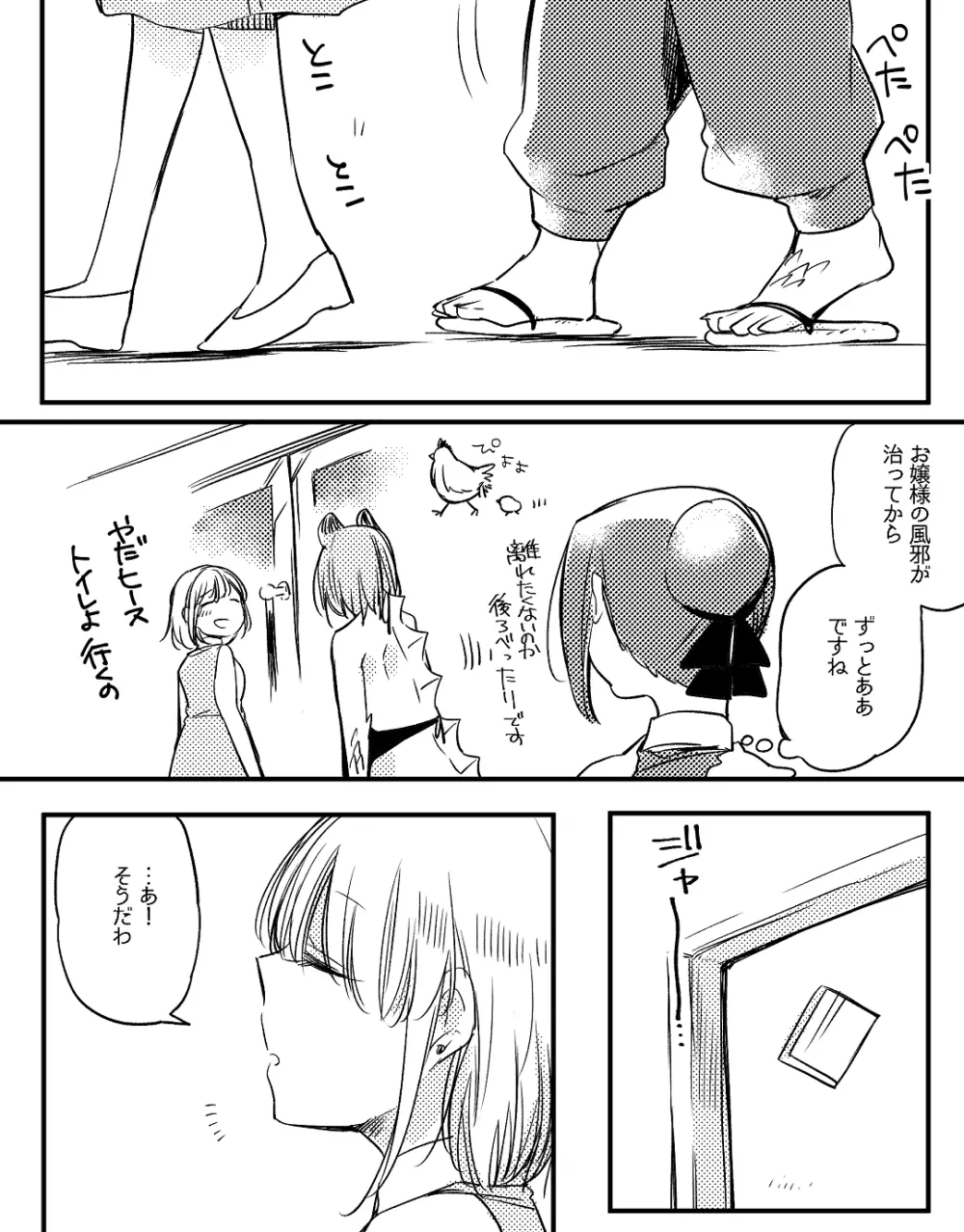 ぼっち怪物と盲目少女 619ページ