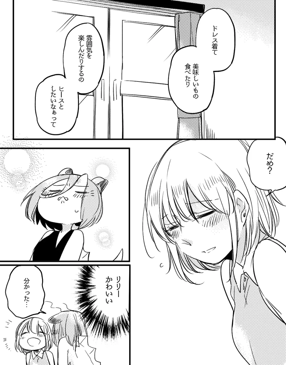 ぼっち怪物と盲目少女 621ページ