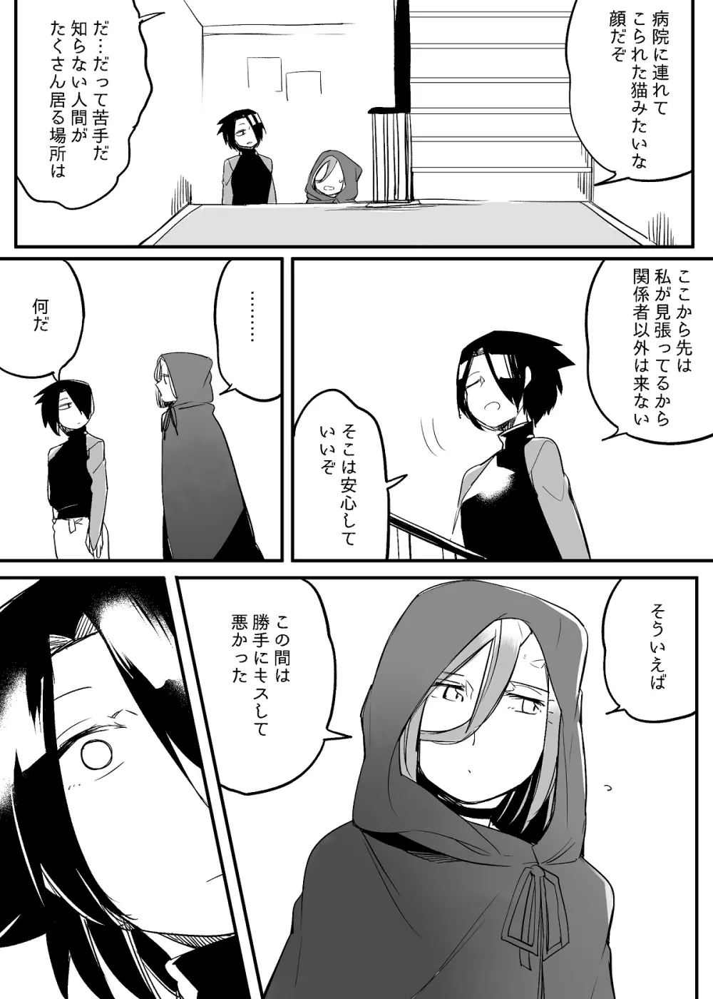 ぼっち怪物と盲目少女 633ページ