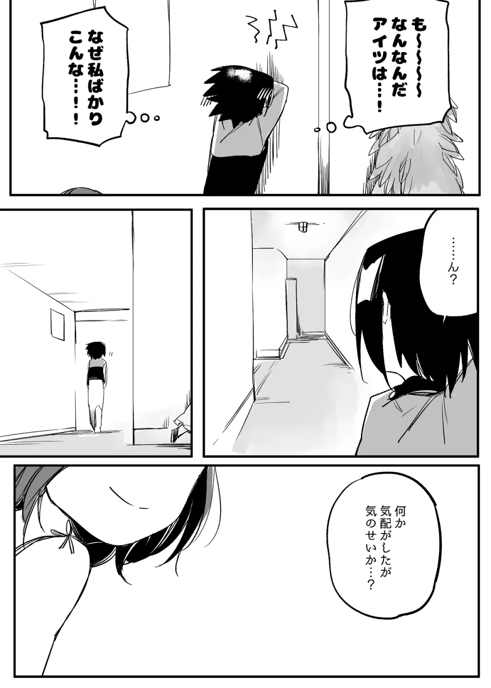 ぼっち怪物と盲目少女 637ページ