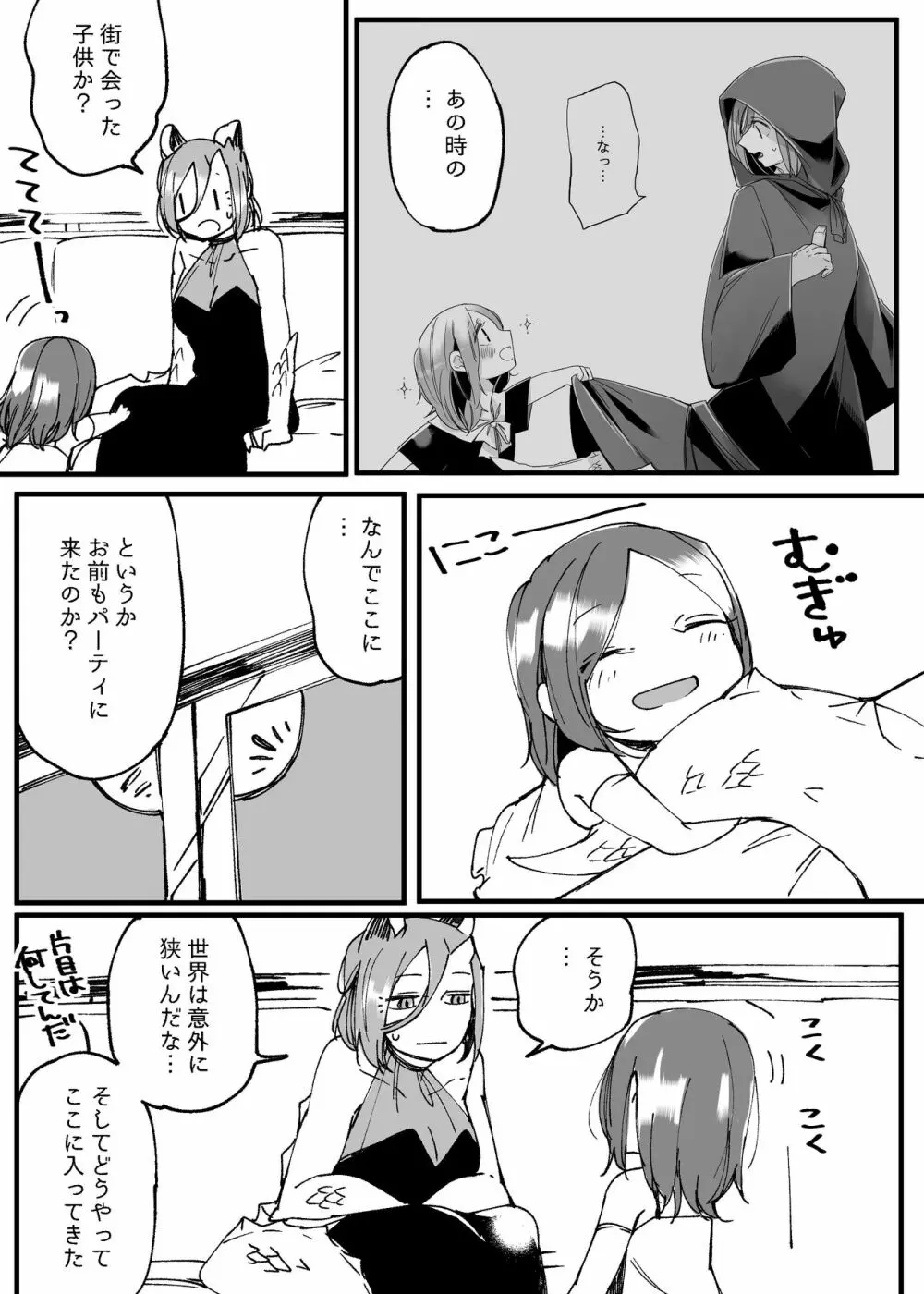 ぼっち怪物と盲目少女 655ページ