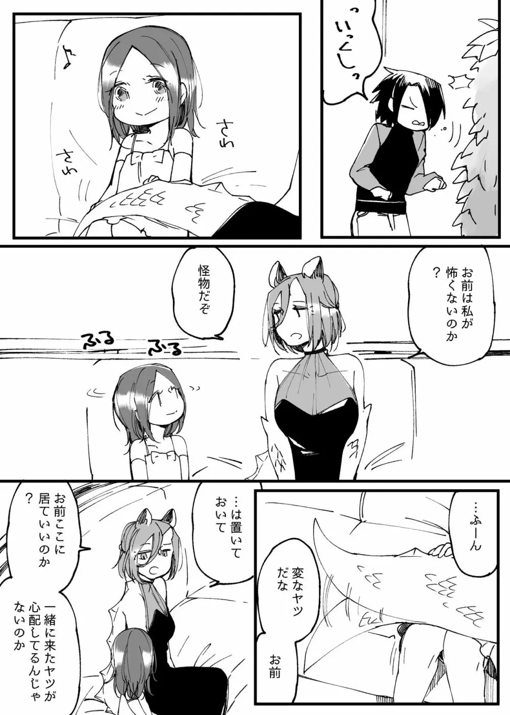 ぼっち怪物と盲目少女 656ページ