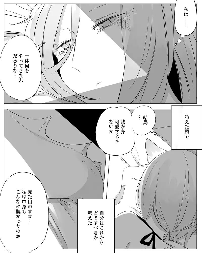 ぼっち怪物と盲目少女 69ページ