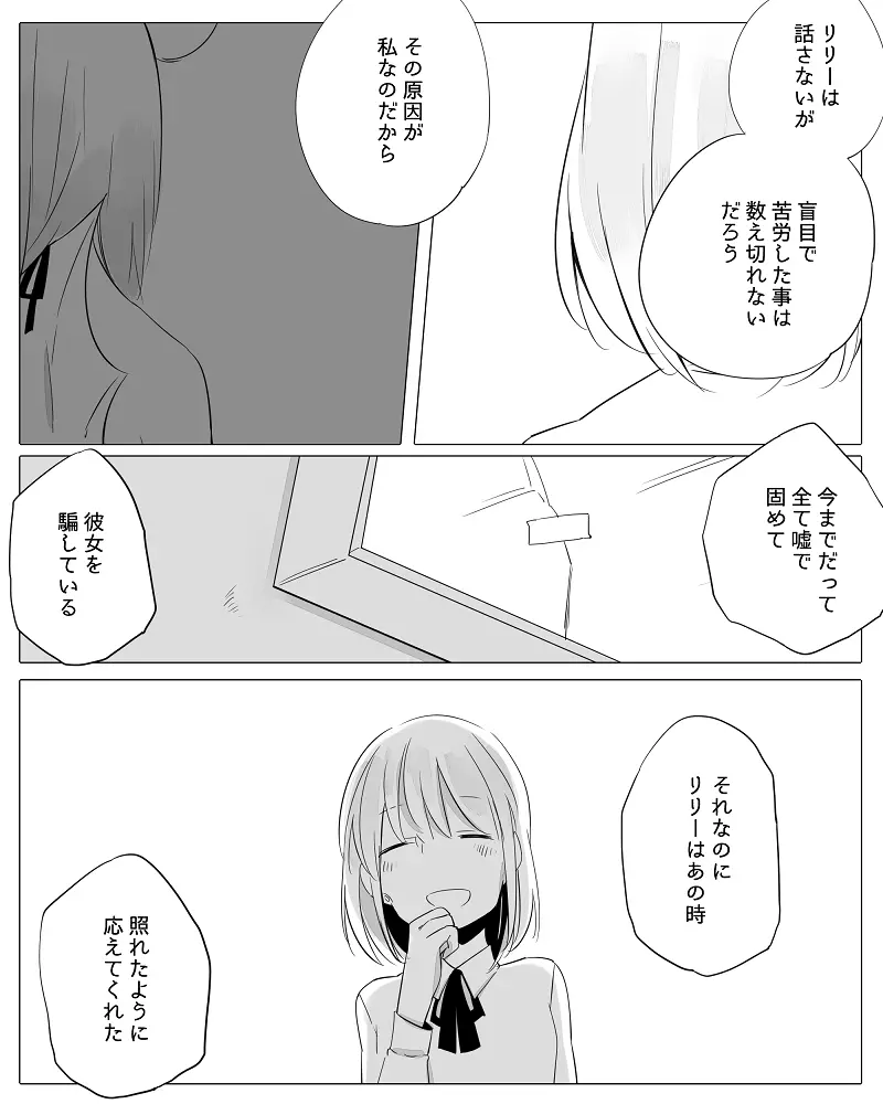 ぼっち怪物と盲目少女 70ページ