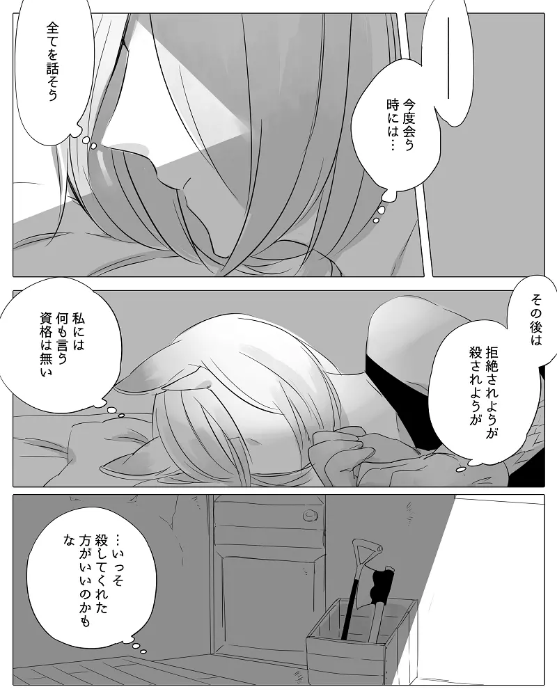 ぼっち怪物と盲目少女 71ページ