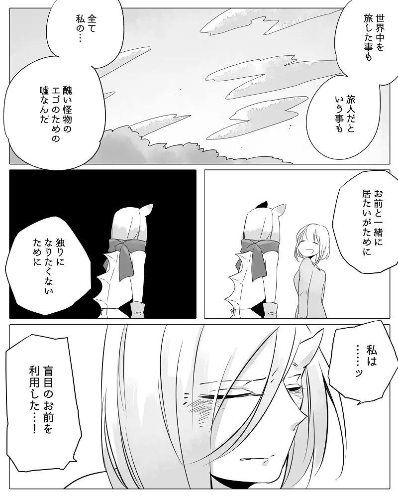 ぼっち怪物と盲目少女 78ページ