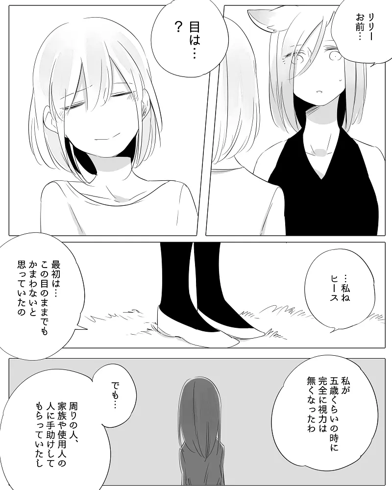 ぼっち怪物と盲目少女 83ページ