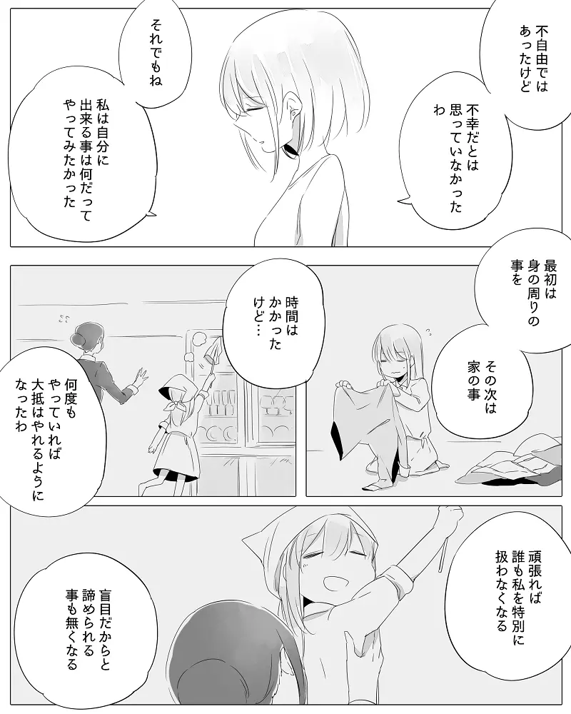 ぼっち怪物と盲目少女 84ページ