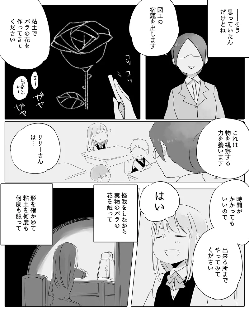 ぼっち怪物と盲目少女 85ページ