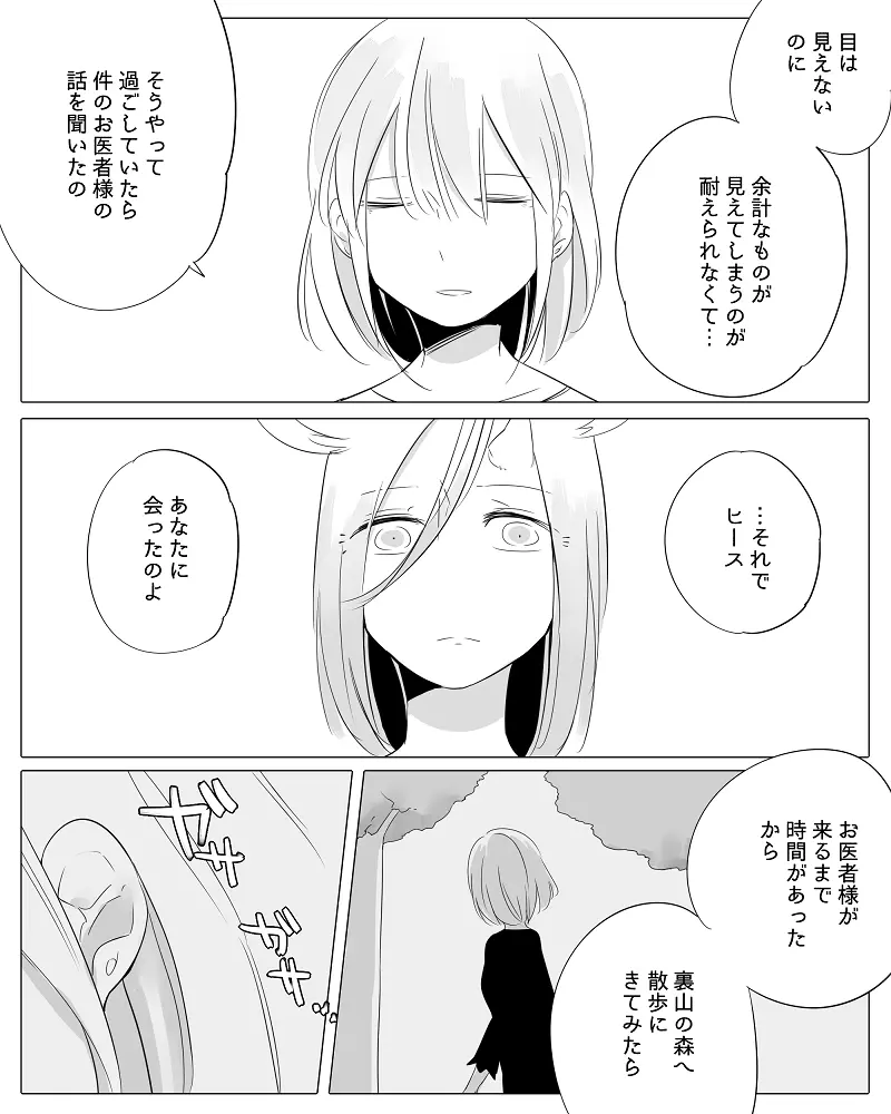 ぼっち怪物と盲目少女 89ページ