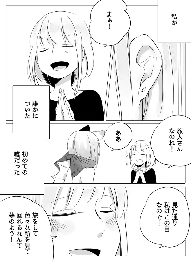 ぼっち怪物と盲目少女 9ページ