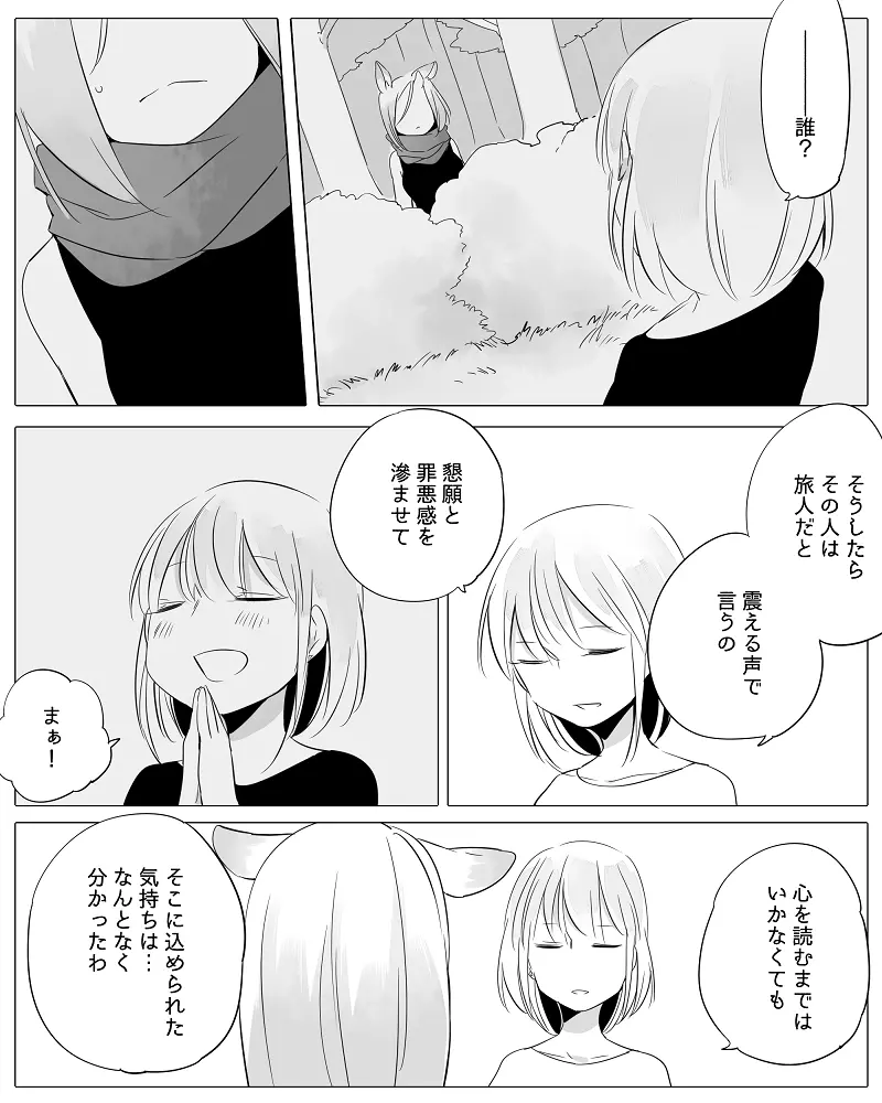 ぼっち怪物と盲目少女 90ページ