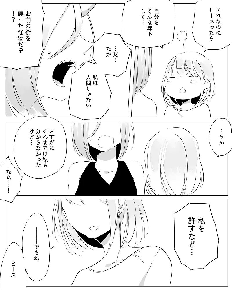 ぼっち怪物と盲目少女 94ページ