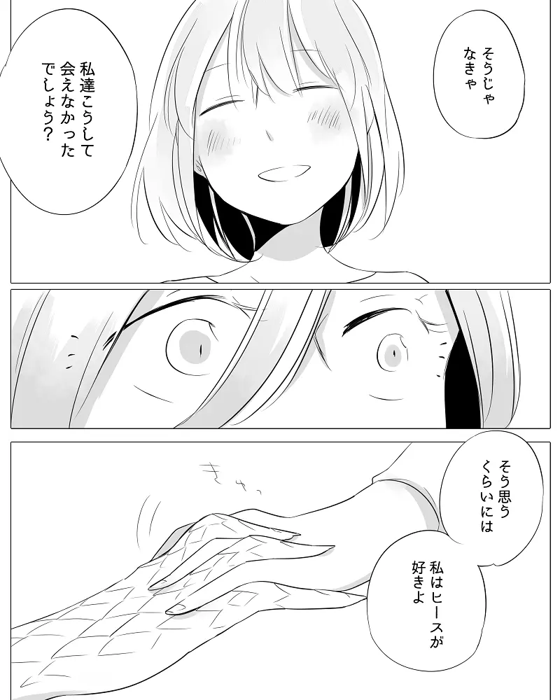 ぼっち怪物と盲目少女 95ページ