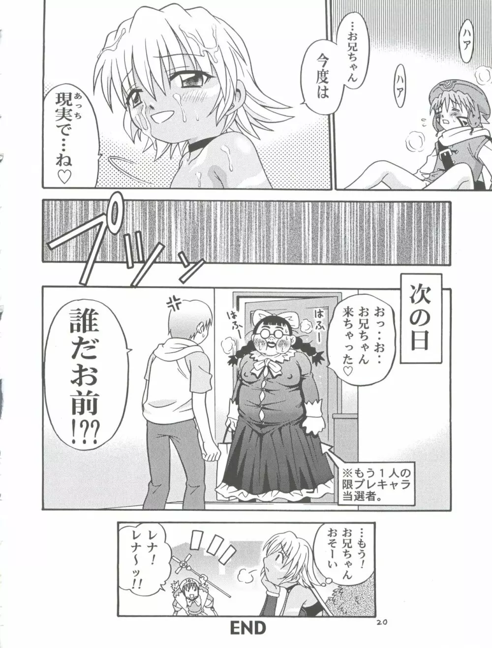 どっときょうだいぶね .兄妹船/ 20ページ