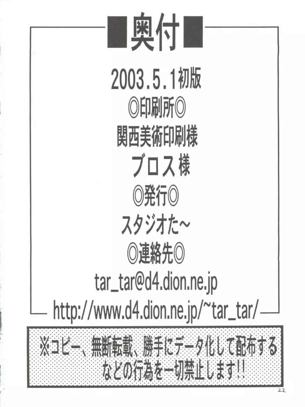 どっときょうだいぶね .兄妹船/ 22ページ