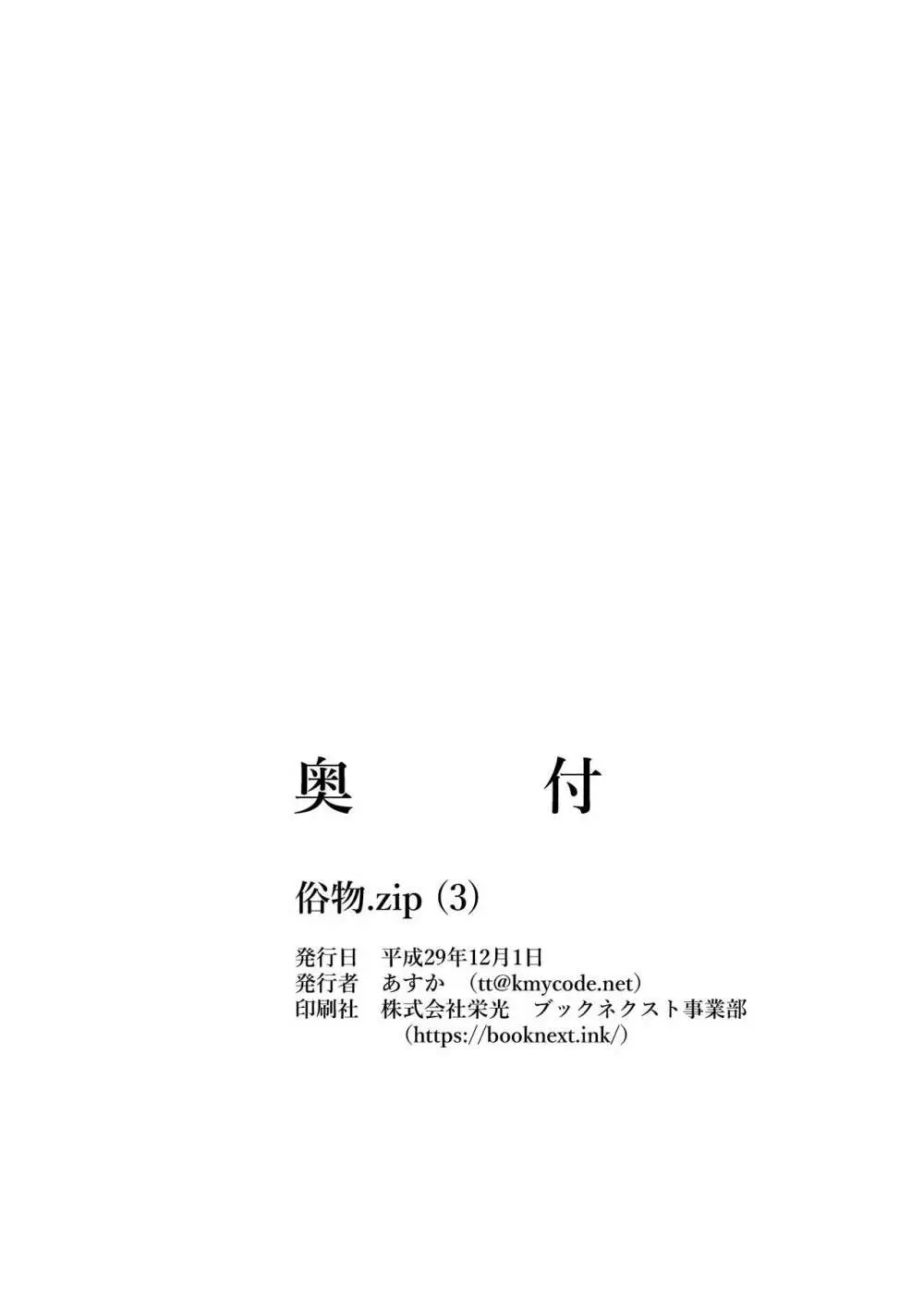 俗物.zip 42ページ