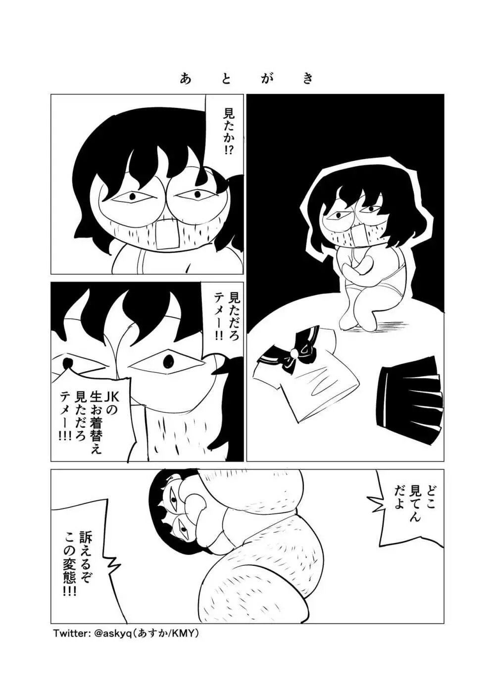 傀儡 29ページ