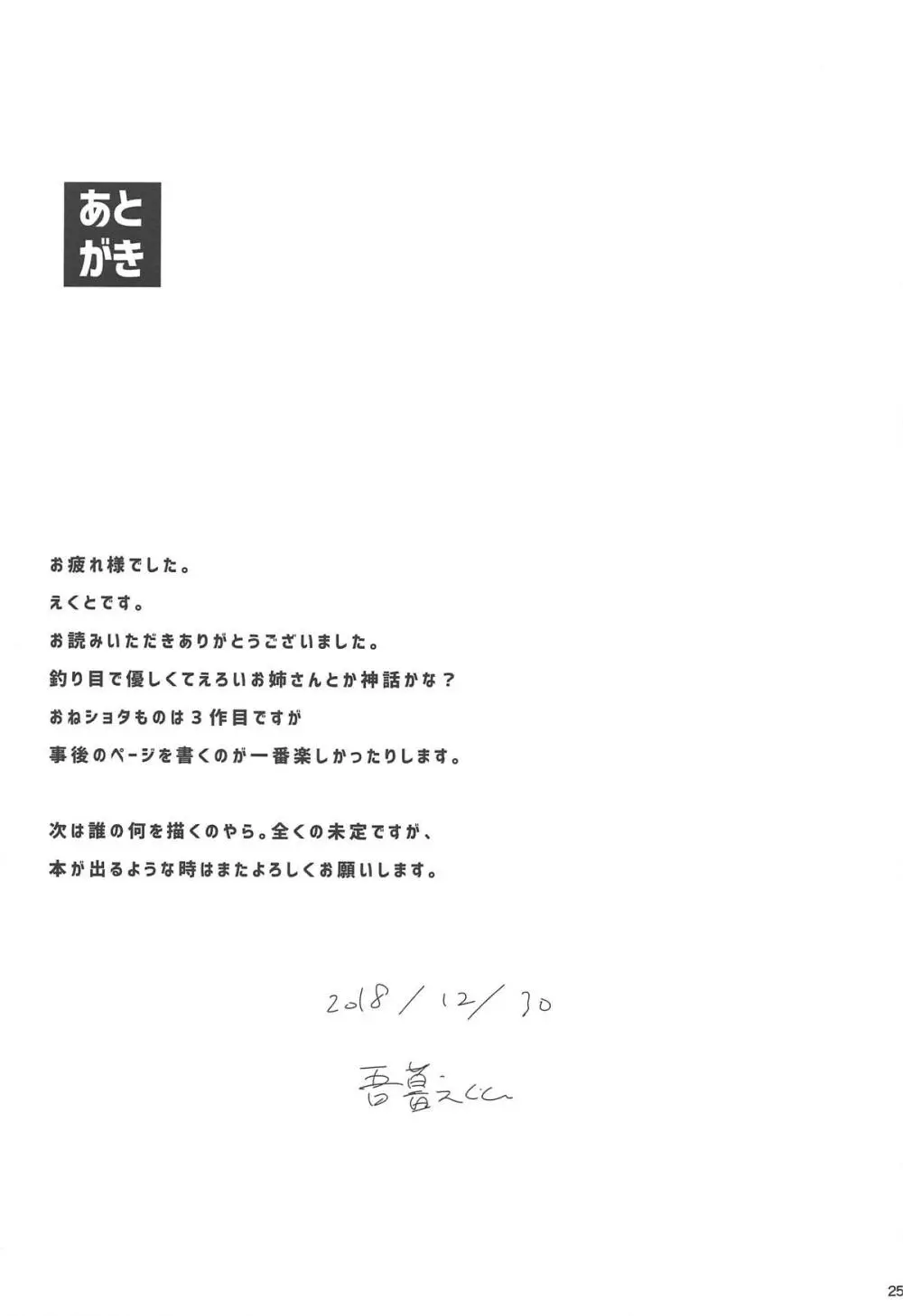 どすけべえっちでショタの気持ちを確かめてみた 26ページ