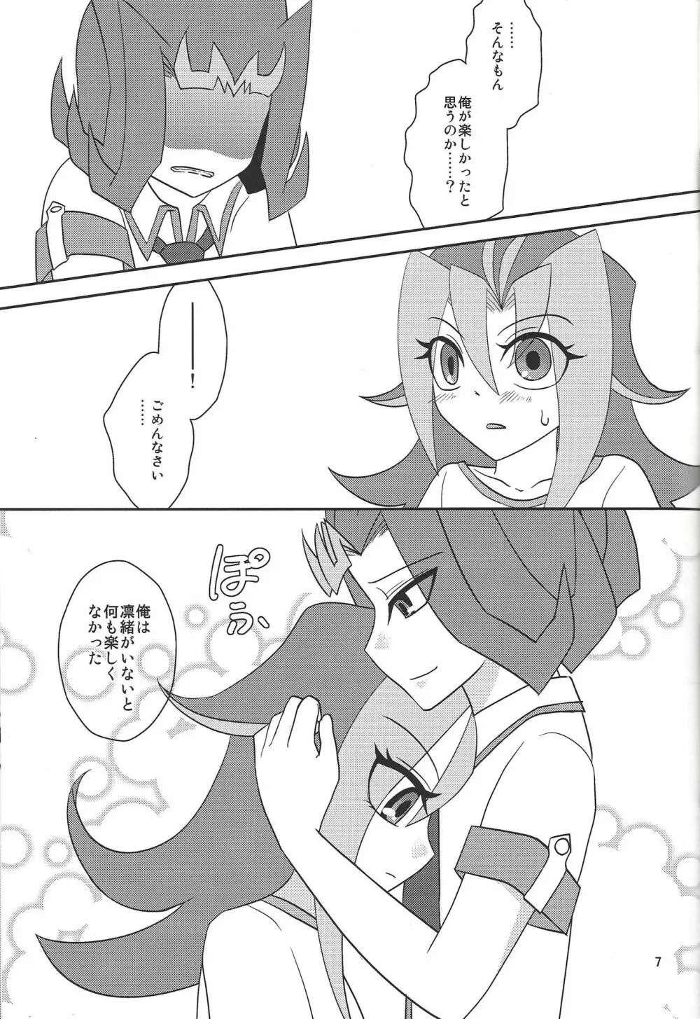 お兄ちゃんだけど♂♀さえあれば関係ないよねっ 8ページ