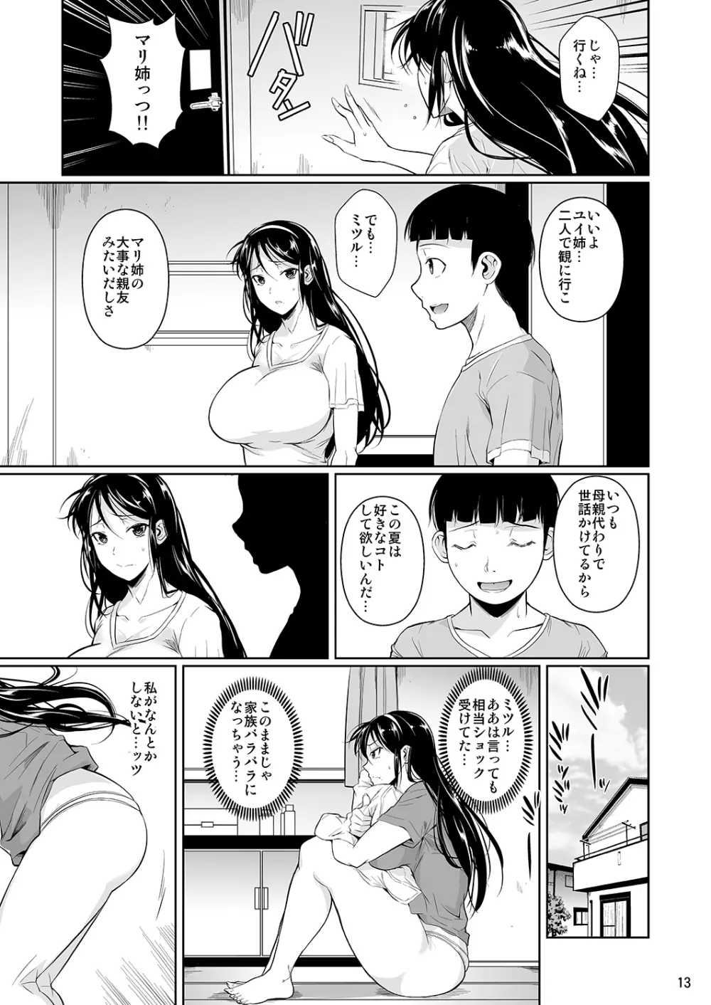 冬虫夏草4 14ページ