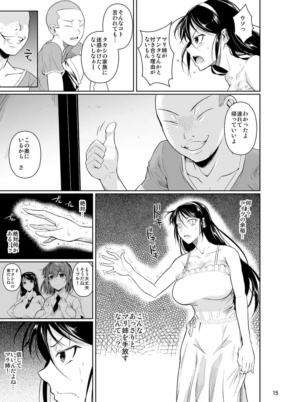 冬虫夏草4 16ページ