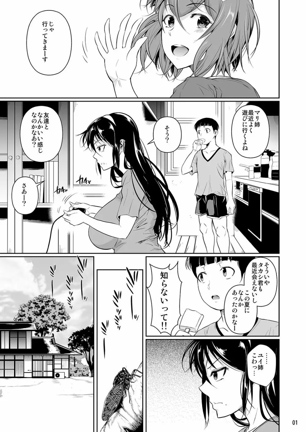 冬虫夏草4 2ページ