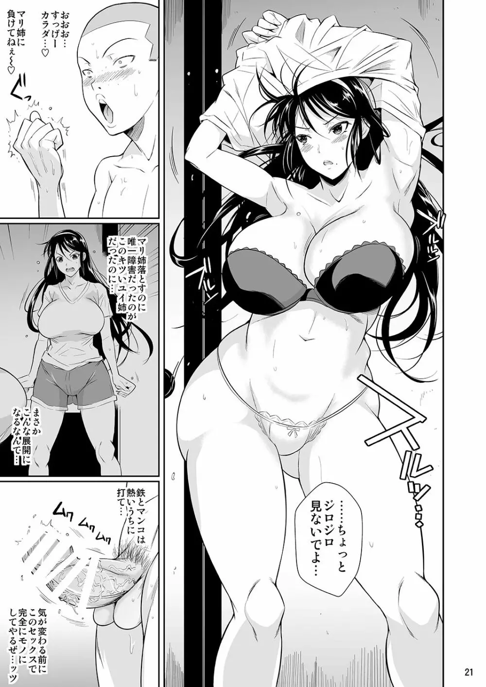 冬虫夏草4 22ページ