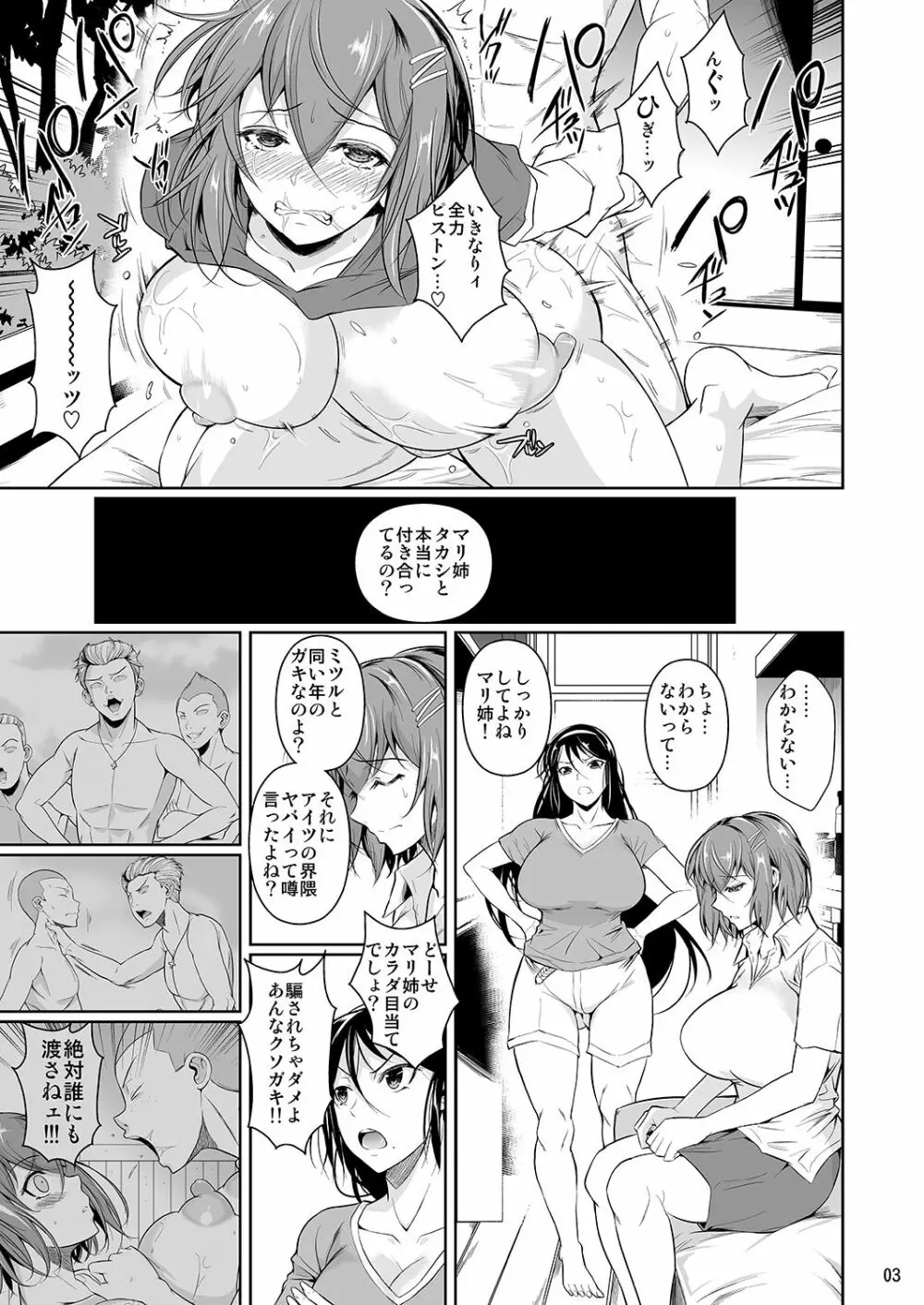 冬虫夏草4 4ページ