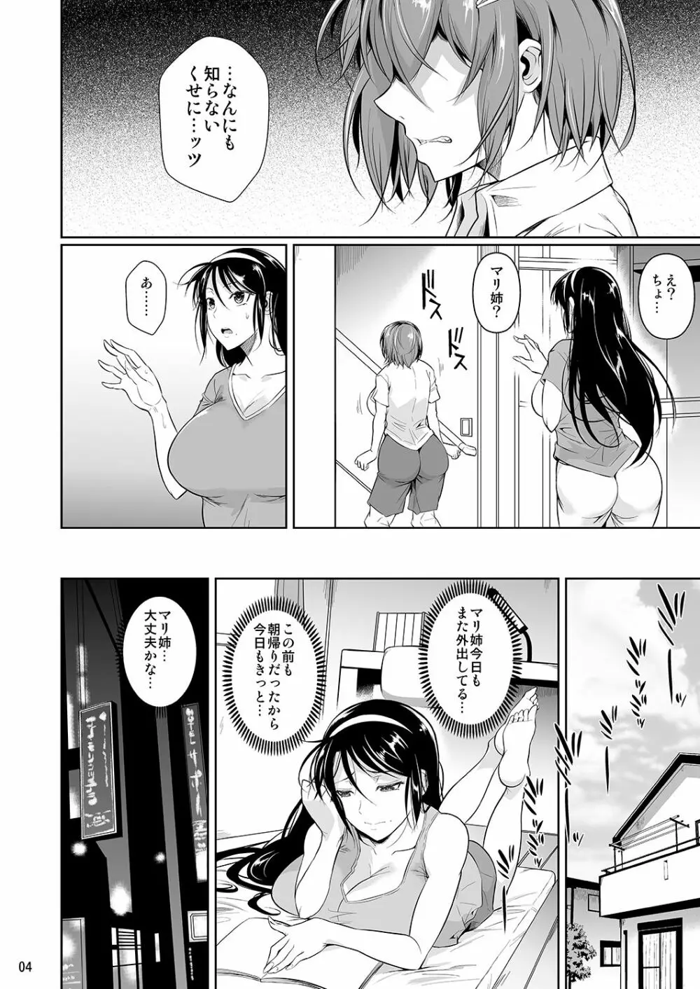 冬虫夏草4 5ページ