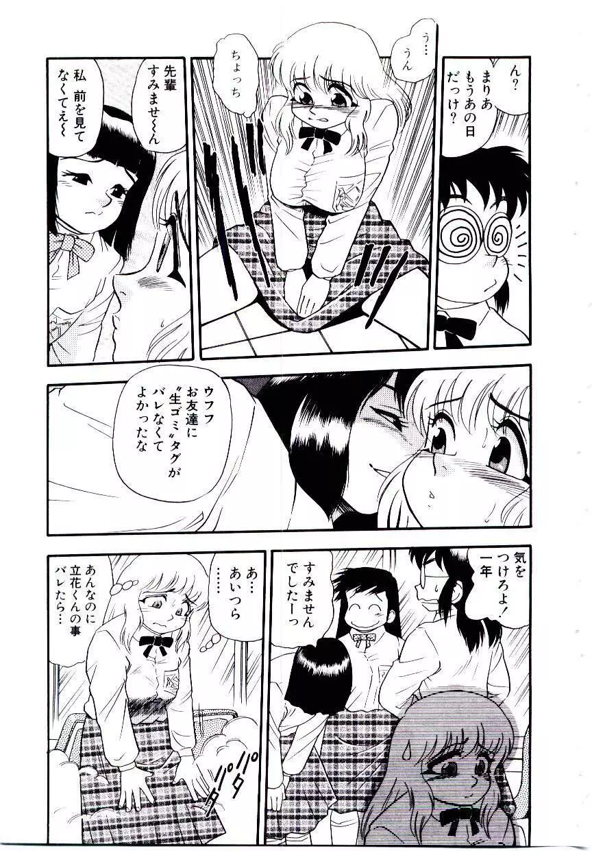 まりあ３／４ 109ページ