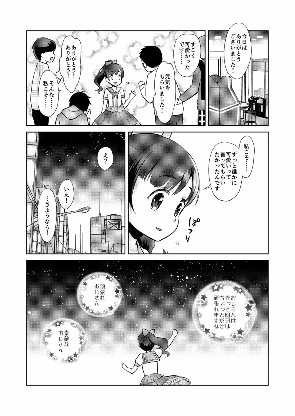 限界おじさん幼女先輩になってみた 22ページ