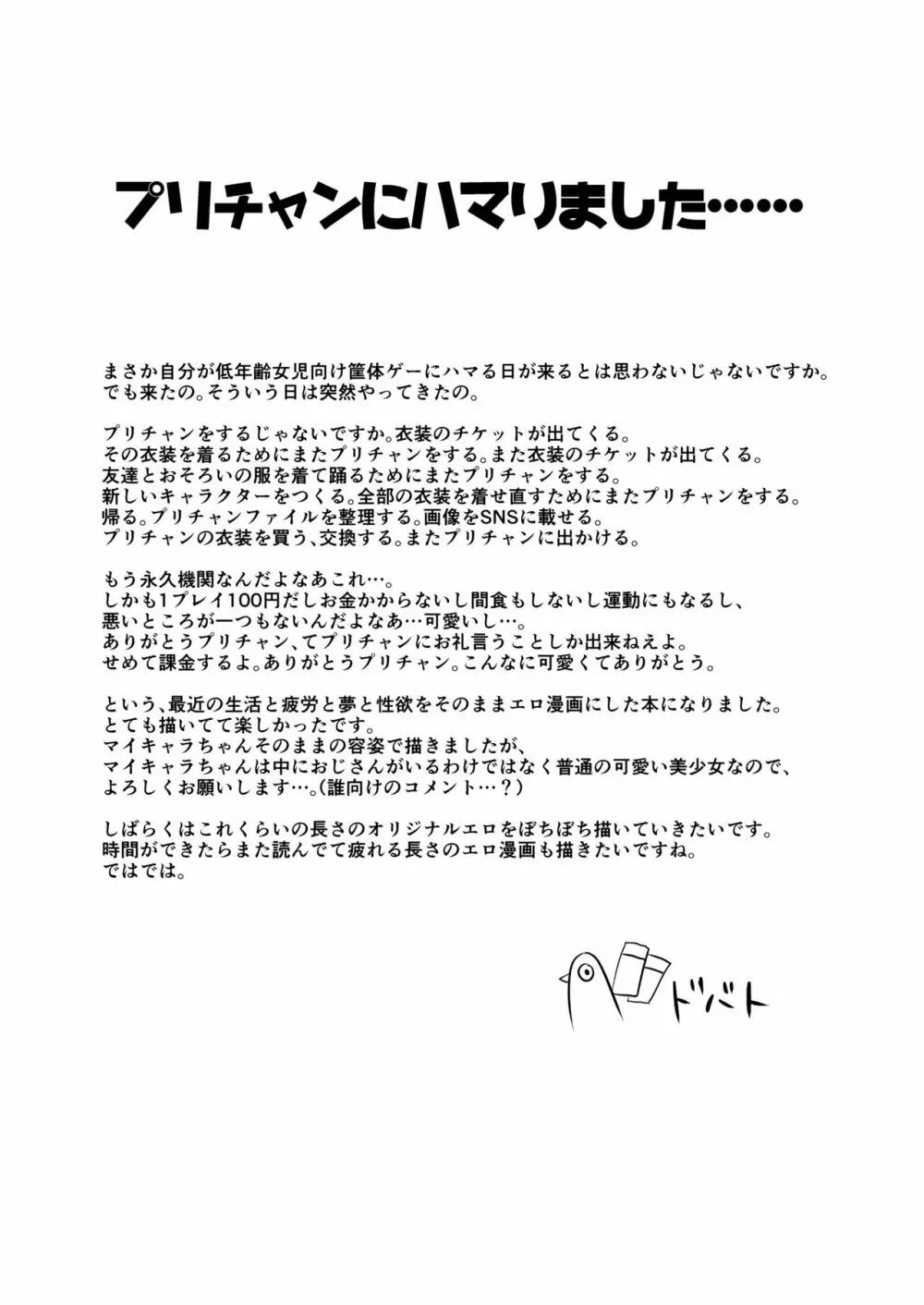 限界おじさん幼女先輩になってみた 23ページ