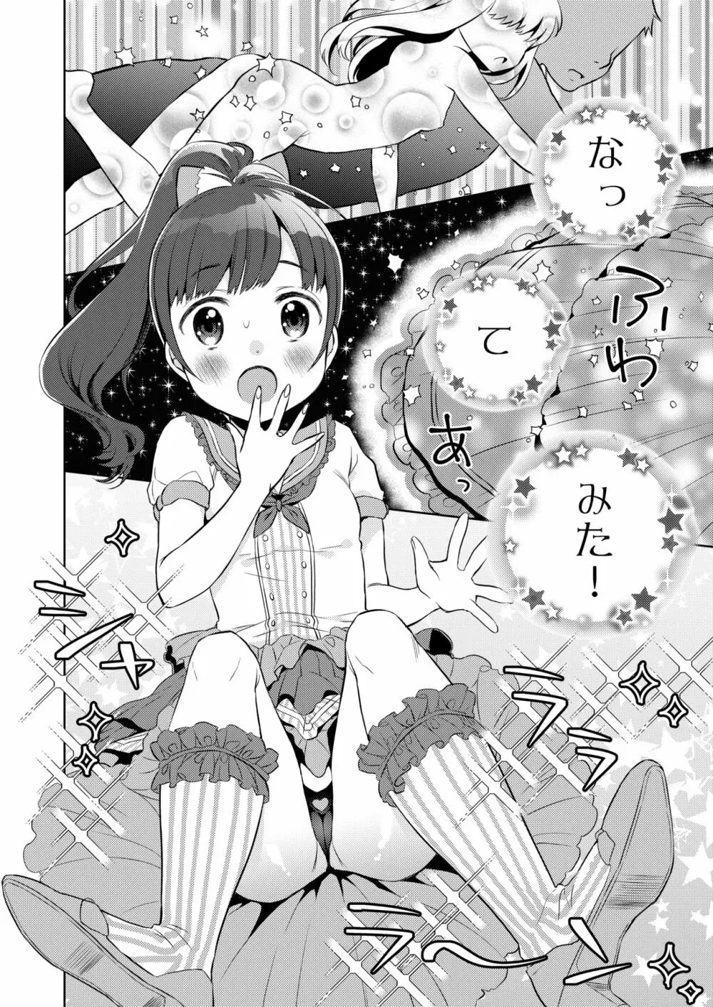 限界おじさん幼女先輩になってみた 4ページ